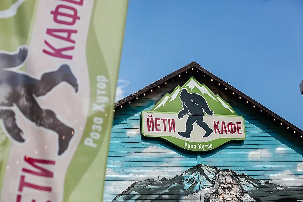 Йети Кафе