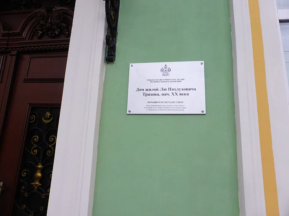 Дом жилой Л.H. Трахова