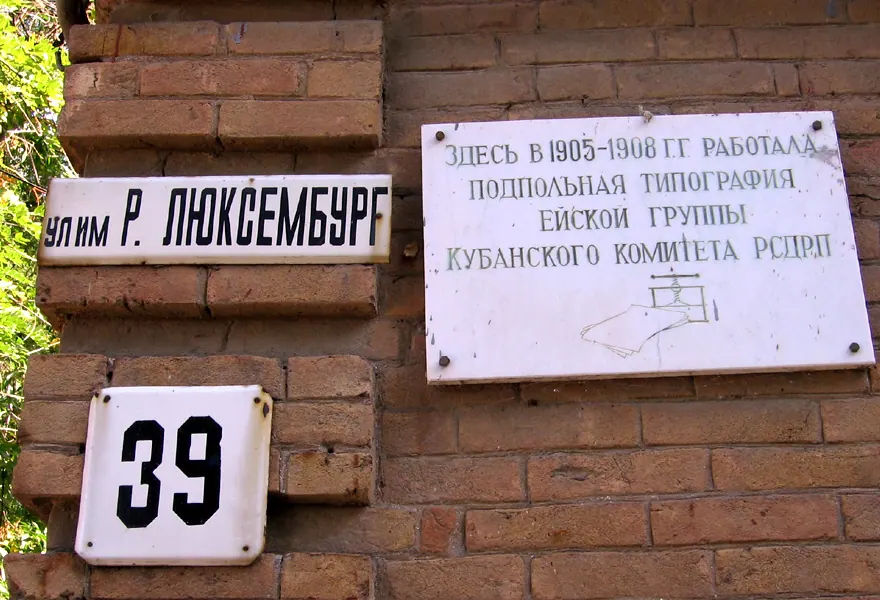 Здание, где находилась подпольная типография ейской группы кубанского комитета РСДРП