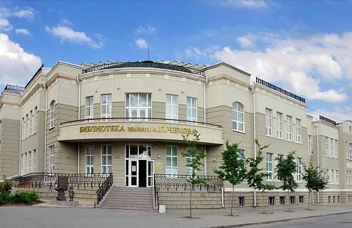 Библиотека имени А.П. Чехова