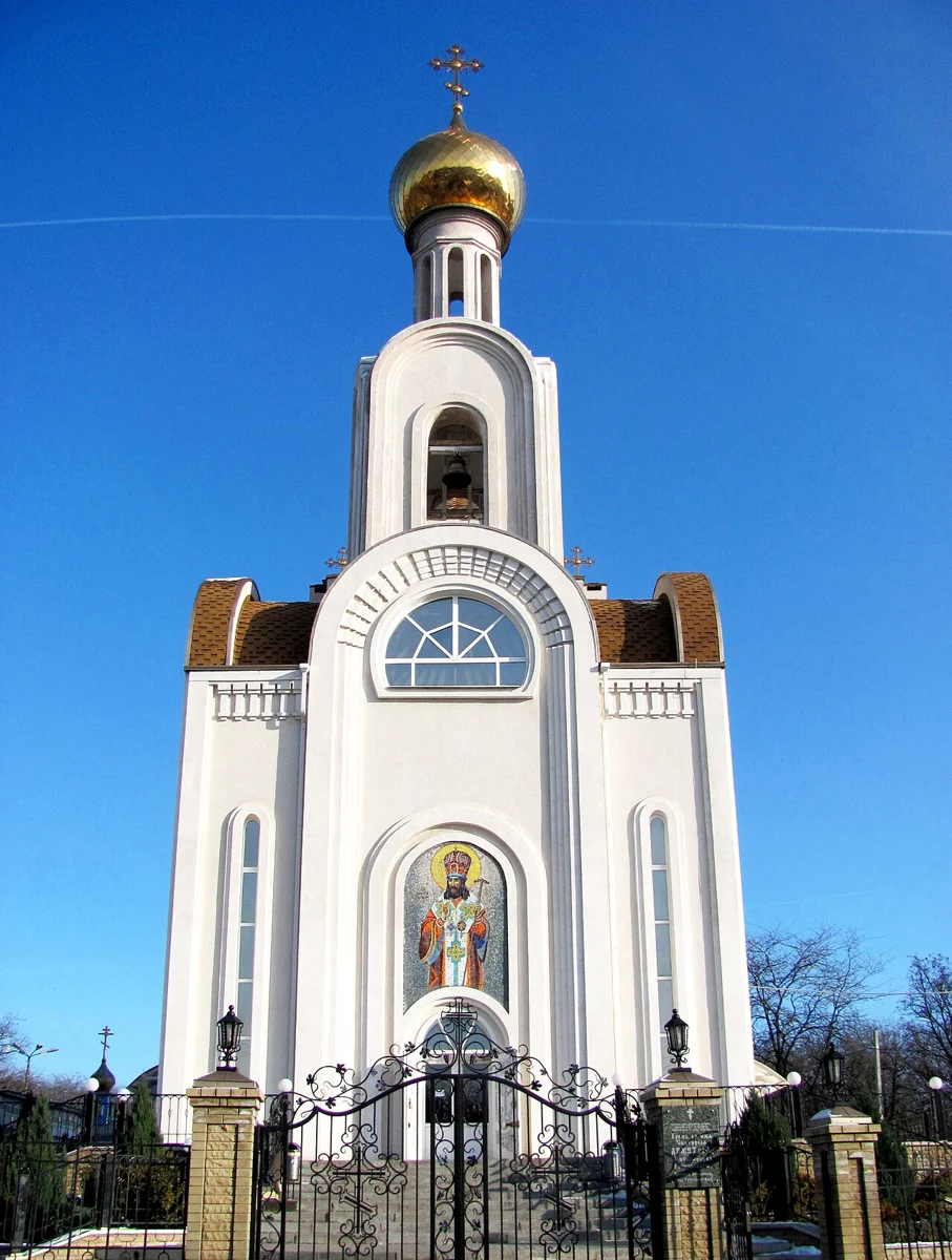 Церковь Димитрия Ростовского (Ростов-на-Дону)