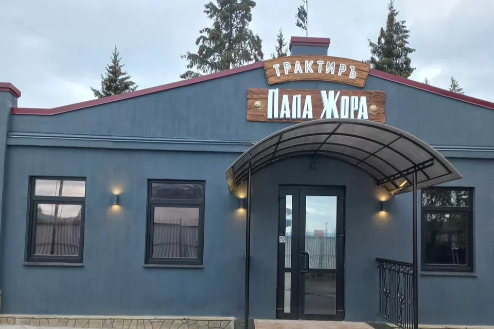 Папа Жора