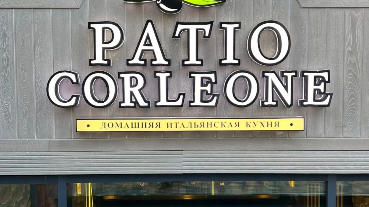 Ресторан «Patio Corleone»