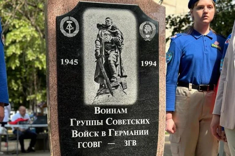 Памятник, посвященный группе советских войск в Германии