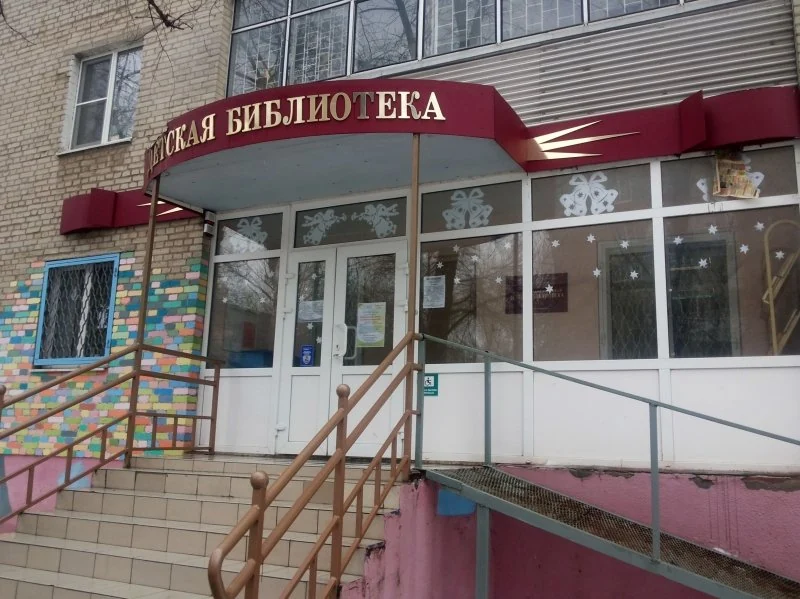 Центральная городская детская библиотека им. В.И. Ленина
