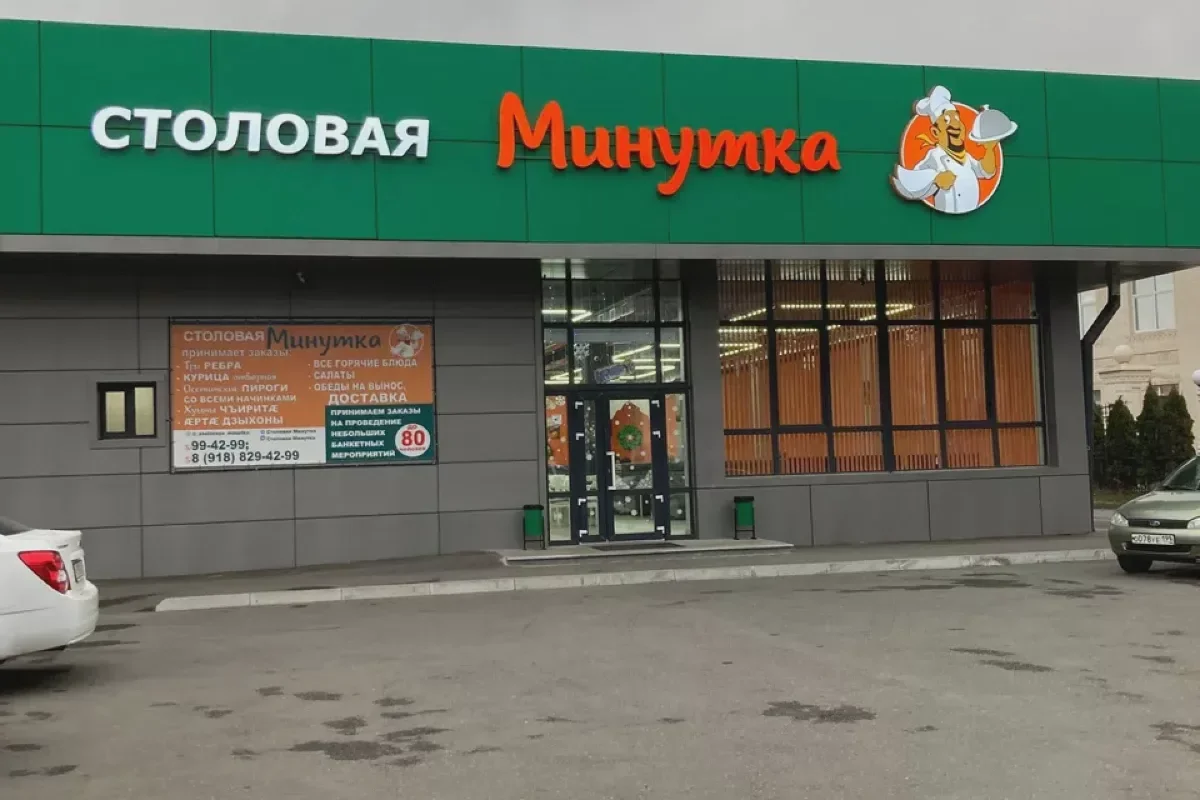 Столовая "Минутка"