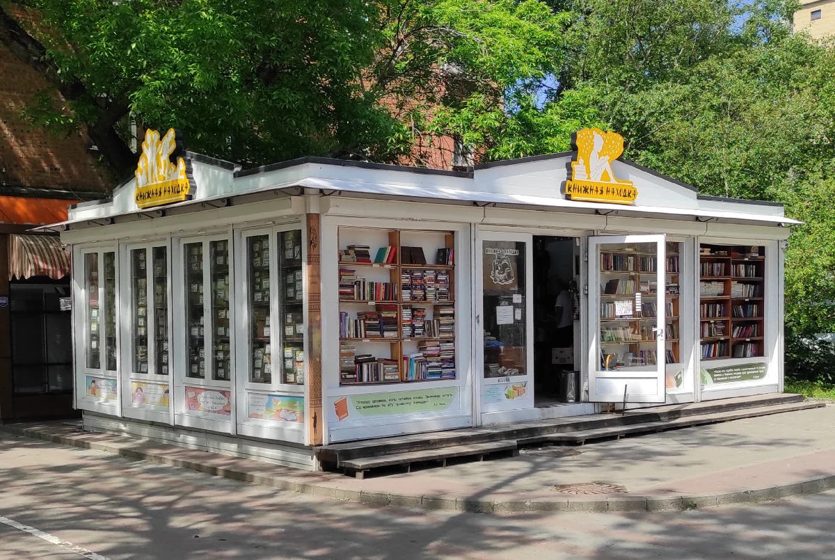 Книжная Находка