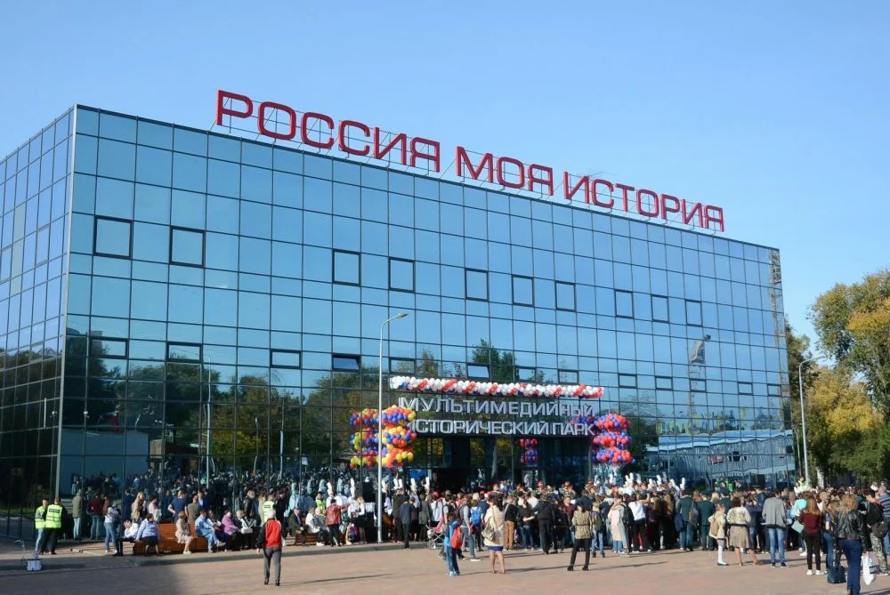 Исторический парк "Россия – Моя история"
