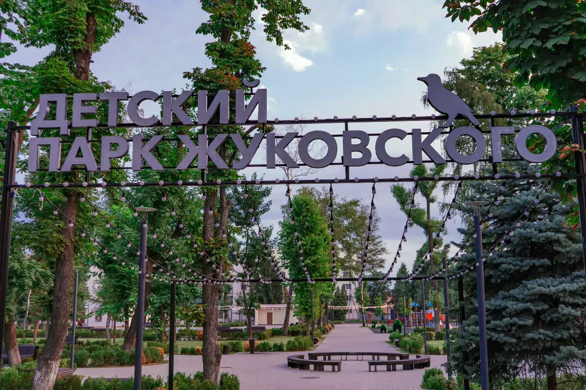 Детский парк имени Жуковского