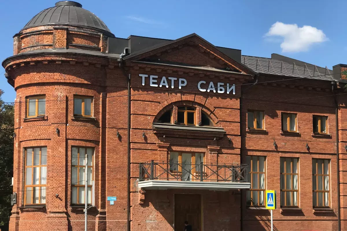 Театр юного зрителя "Саби"