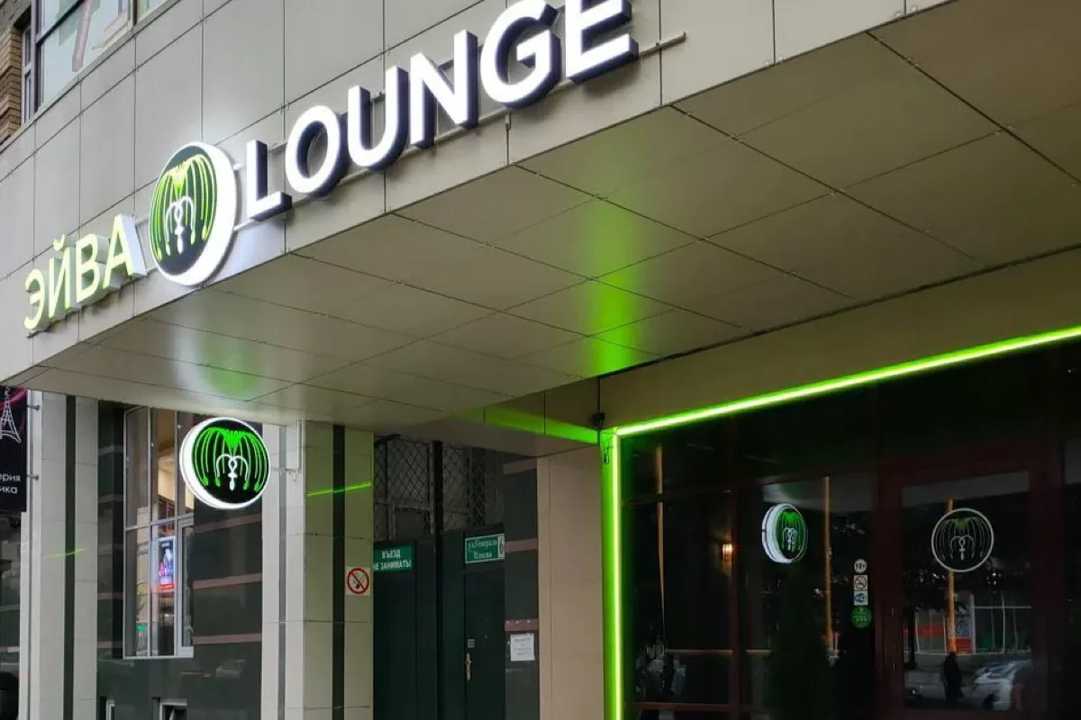 Эйва Lounge