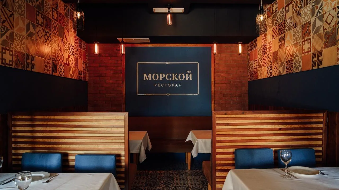 Морской