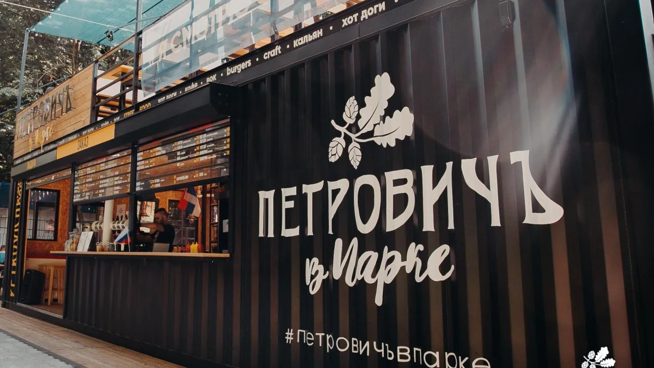 Сезонный проект «Петровичъ в парке»