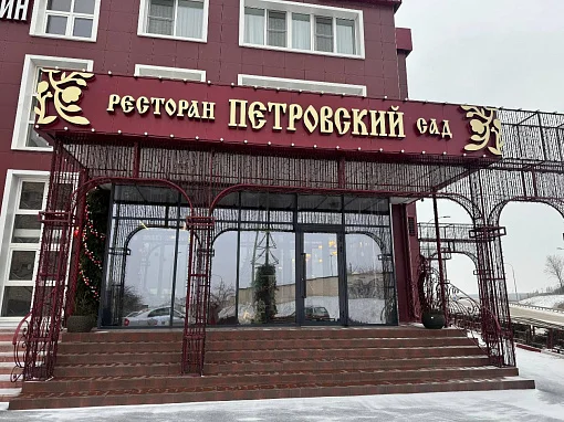 Петровский сад