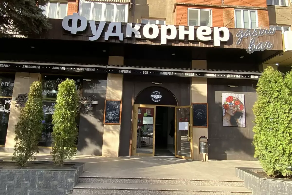 Фудкорнер