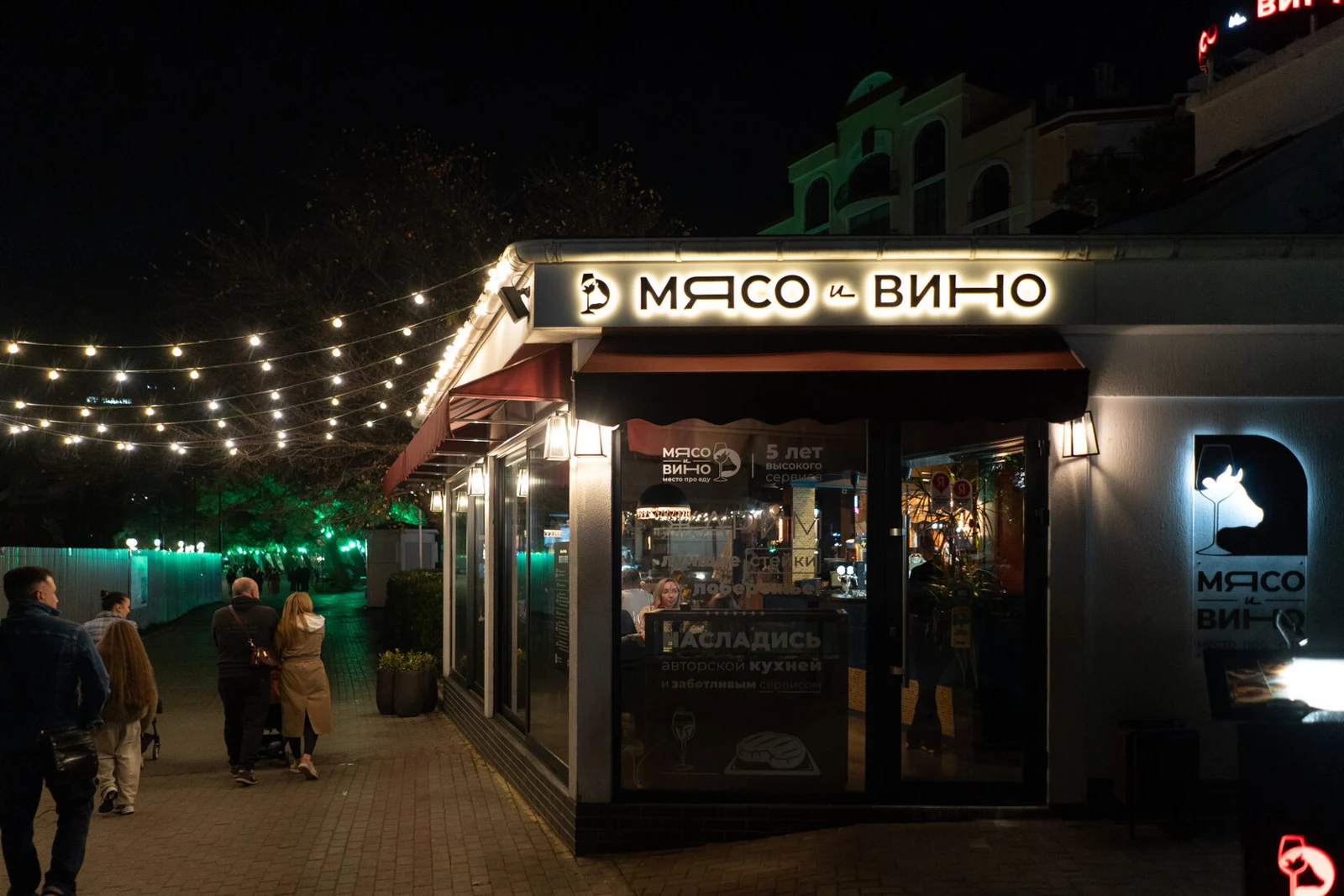 Мясо и Вино