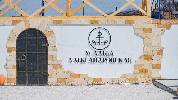 Винодельня «Усадьба Александровская»