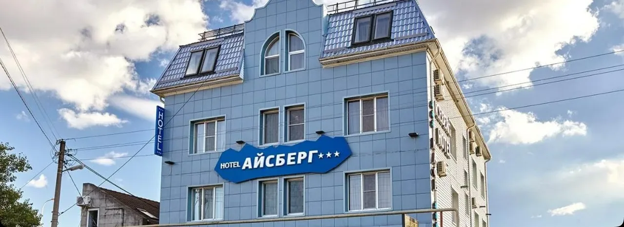 Айсберг