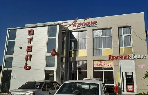 Арбат