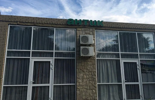 Антик