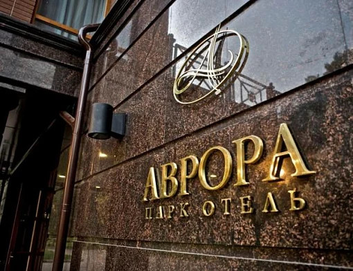 Аврора 4*