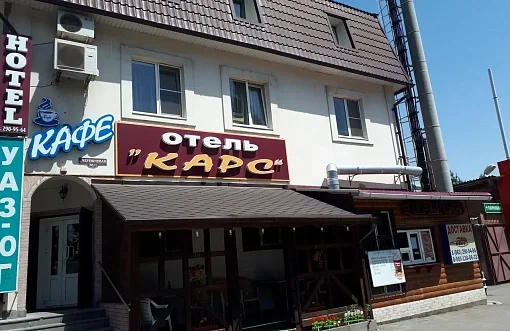 Карс 1*