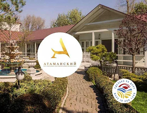 Атаманский 4*