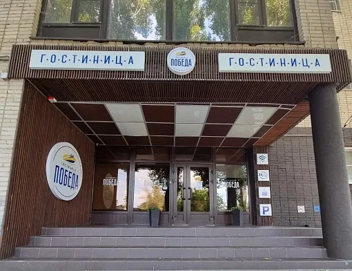 Победа