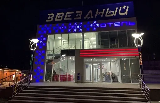 Звездный 3*