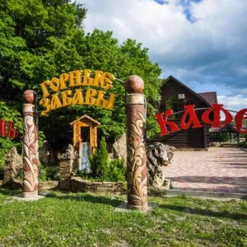 База отдыха «Горные забавы»