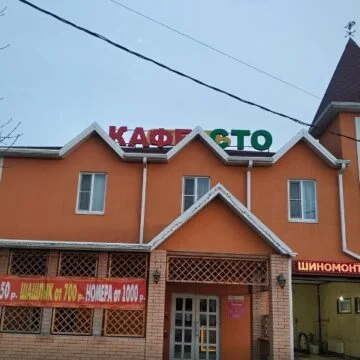 Отель «Надежда»