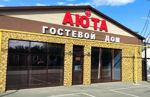 Аюта