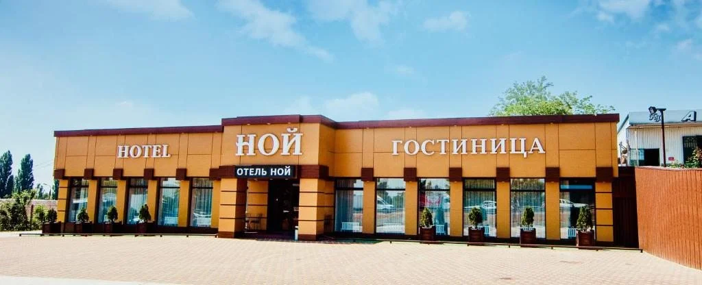 Ной на Шоссейной