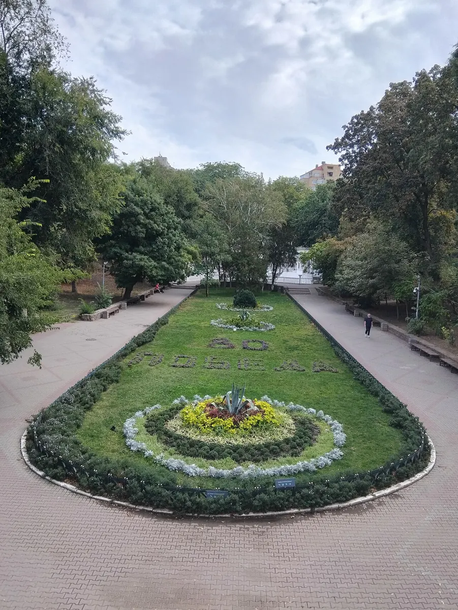 Парк Горького в Ростове